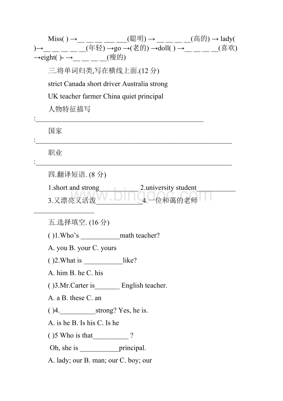 人教版小学英语五年级上册各单元测试题.docx_第2页