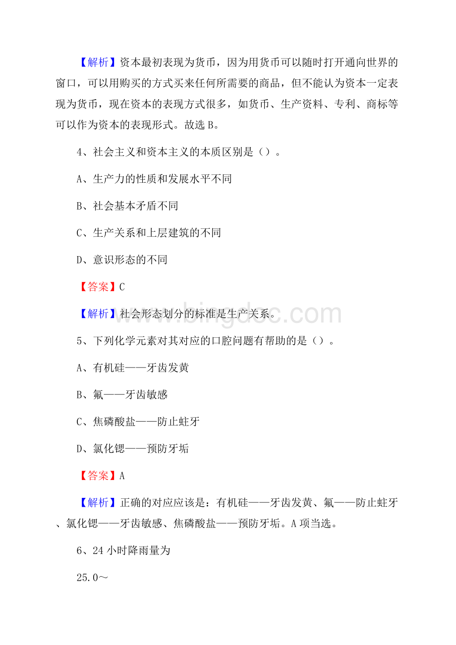 铁锋区电网员工招聘试题及答案Word文档格式.docx_第3页