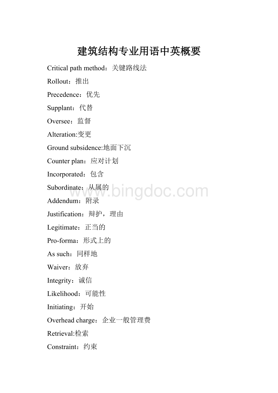 建筑结构专业用语中英概要.docx