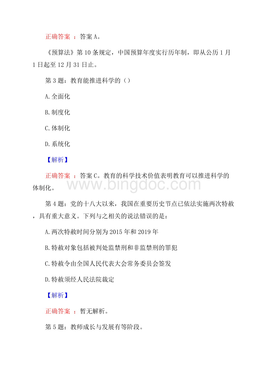 宁夏招聘试题及答案Word文件下载.docx_第2页