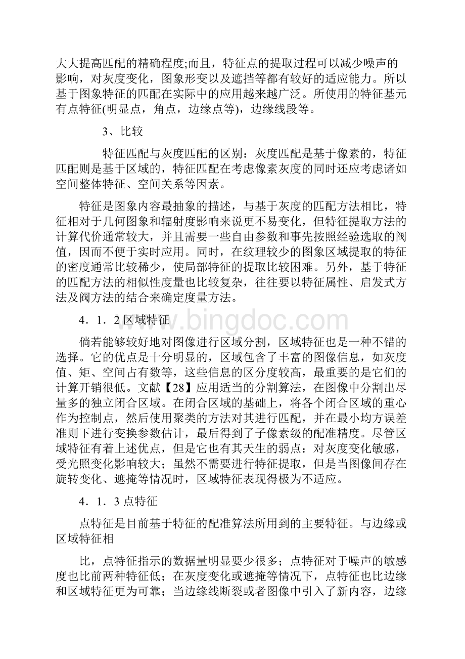 计算机视觉图像配准资料.docx_第3页