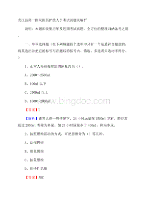 龙江县第一医院医药护技人员考试试题及解析.docx