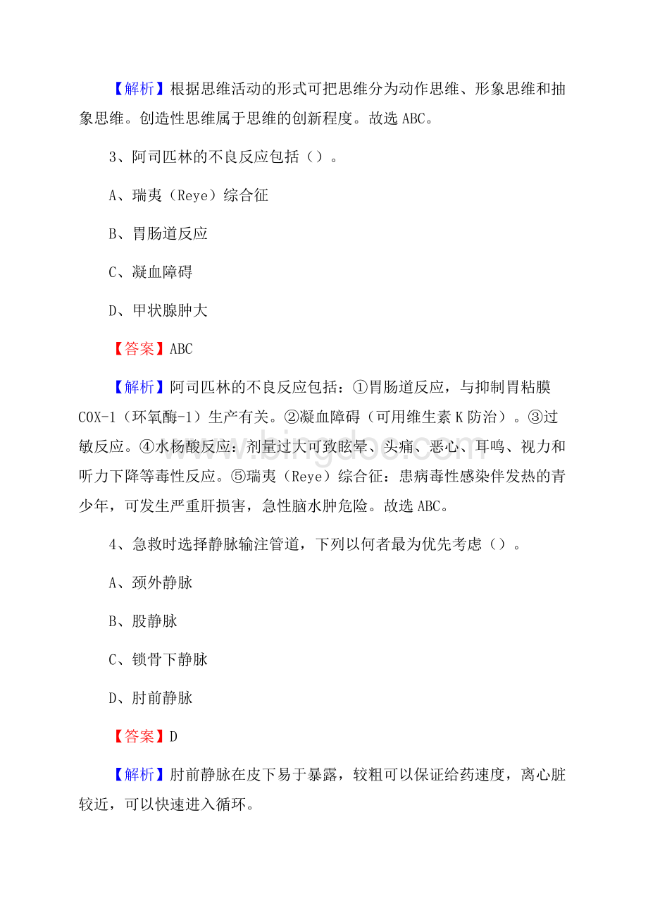 龙江县第一医院医药护技人员考试试题及解析.docx_第2页