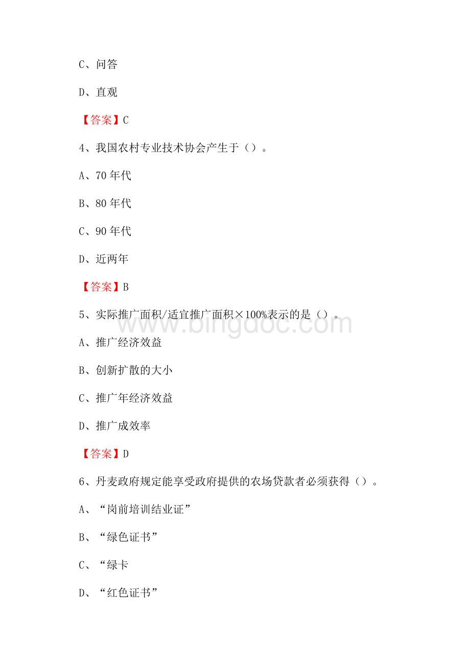 四川省达州市渠县上半年农业系统招聘试题《农业技术推广》Word文档下载推荐.docx_第2页