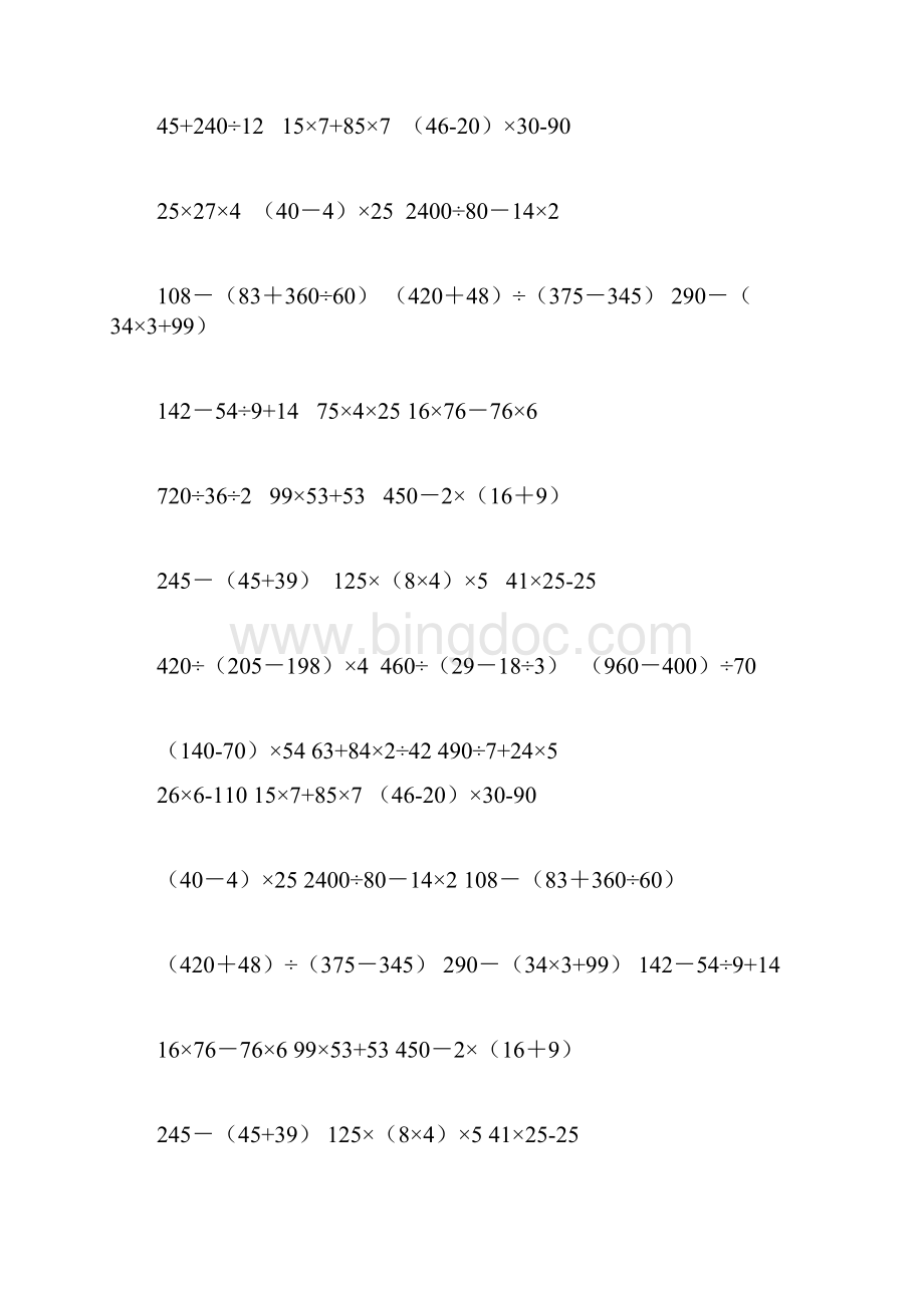 人教小学数学四年级上册混合脱式计算题.docx_第2页