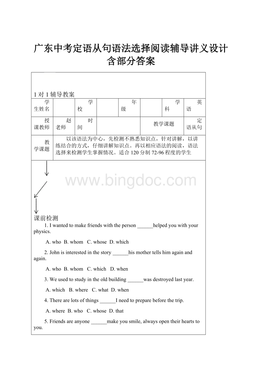 广东中考定语从句语法选择阅读辅导讲义设计含部分答案.docx