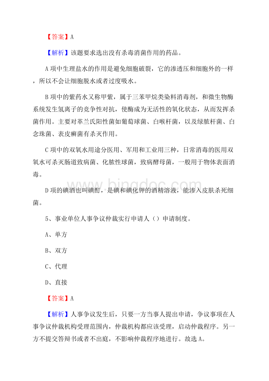 甘肃省定西市渭源县工商银行招聘考试真题及答案.docx_第3页