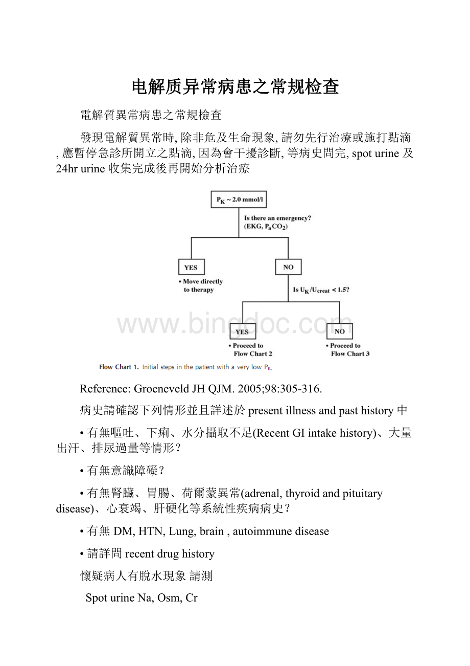 电解质异常病患之常规检查.docx_第1页