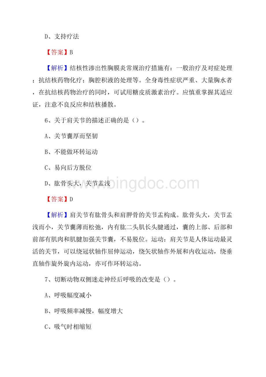 丽水市龙泉市卫生系统进城考试试题Word文档下载推荐.docx_第3页