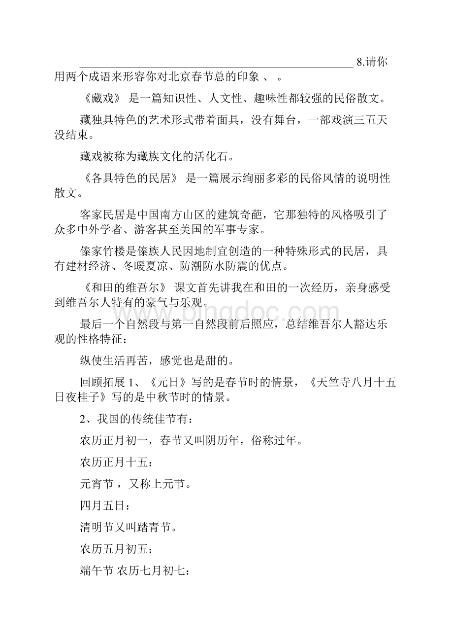 人教版小学六年级下册语文第二单元复习总结.docx_第3页