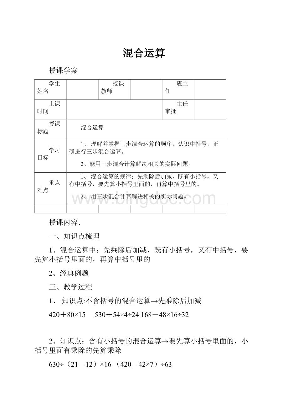 混合运算.docx_第1页