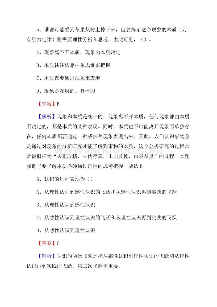 临西县上半年事业单位考试《行政能力测试》试题及答案文档格式.docx_第3页