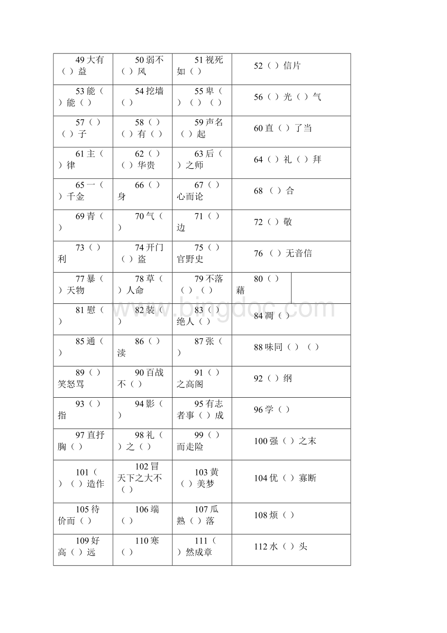 高三语文查漏补缺学生用文档格式.docx_第2页