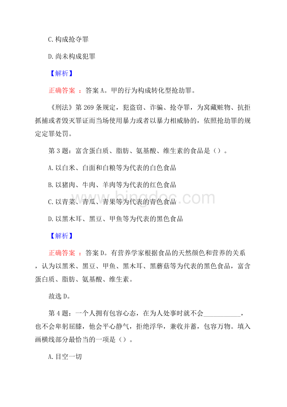 山东重工集团有限公司校园招聘真题及解析文档格式.docx_第2页