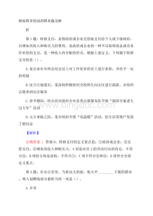 精锐教育校园招聘真题及解析Word文档格式.docx