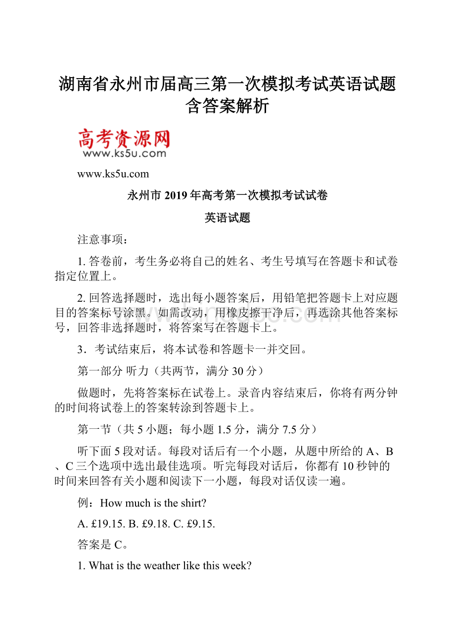 湖南省永州市届高三第一次模拟考试英语试题含答案解析.docx_第1页