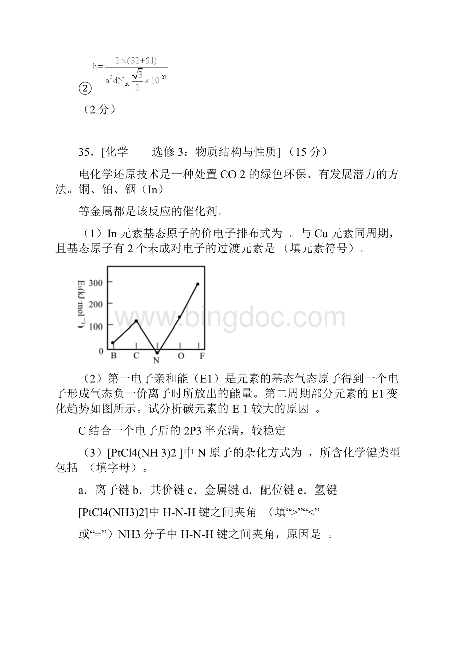 1113化学小测.docx_第2页