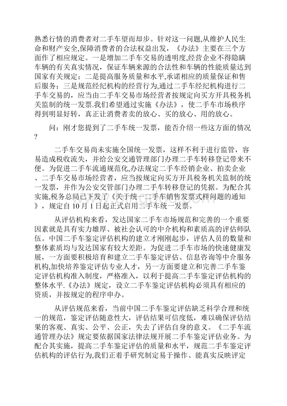 二手车管理办法中的问题Word格式文档下载.docx_第2页