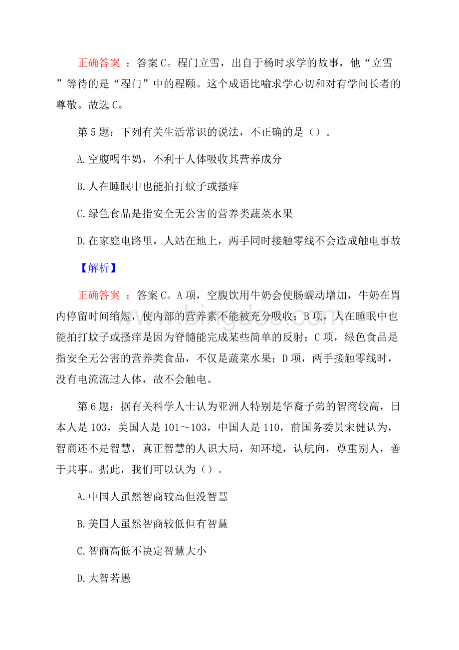 陕西煤业化工技术研究院有限责任公司招聘考试真题及解析网络整理版.docx_第3页