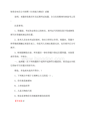 绿春县电信公司招聘《行政能力测试》试题.docx