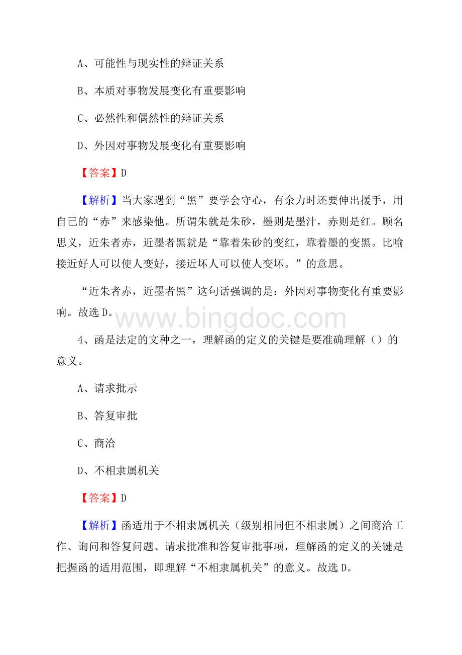 万载县上半年事业单位考试《行政能力测试》试题及答案.docx_第2页