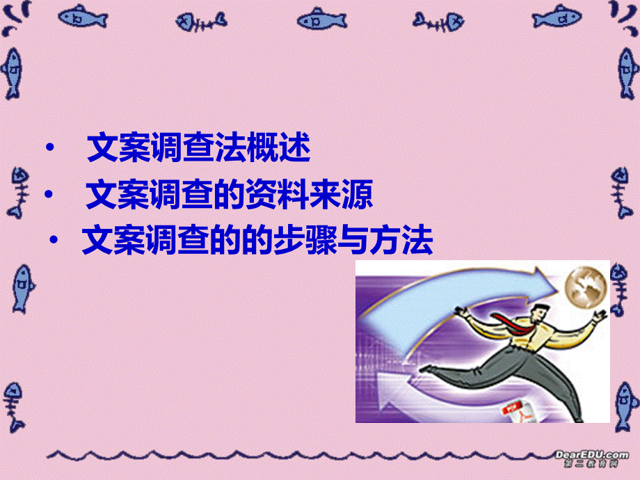 市场调查课件(全套)PPT资料.ppt_第2页