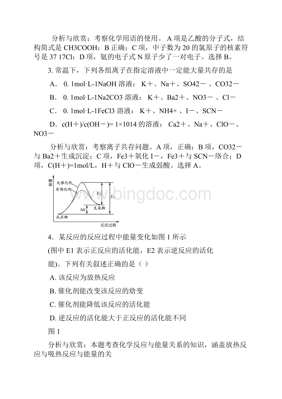 江苏高考化学试题欣赏Word格式.docx_第2页