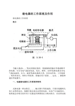 继电器的工作原理及作用Word文档格式.docx