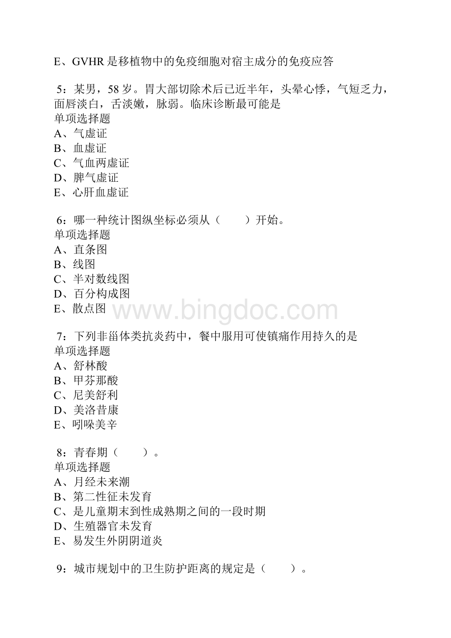 玉门卫生系统招聘考试真题及答案解析.docx_第2页