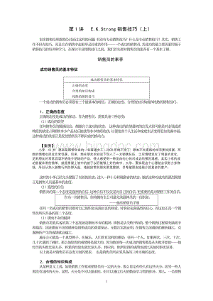 pss-专业销售技巧培训资料[1]Word格式.doc