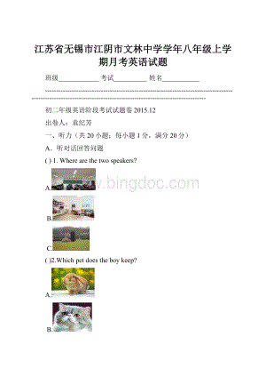 江苏省无锡市江阴市文林中学学年八年级上学期月考英语试题.docx