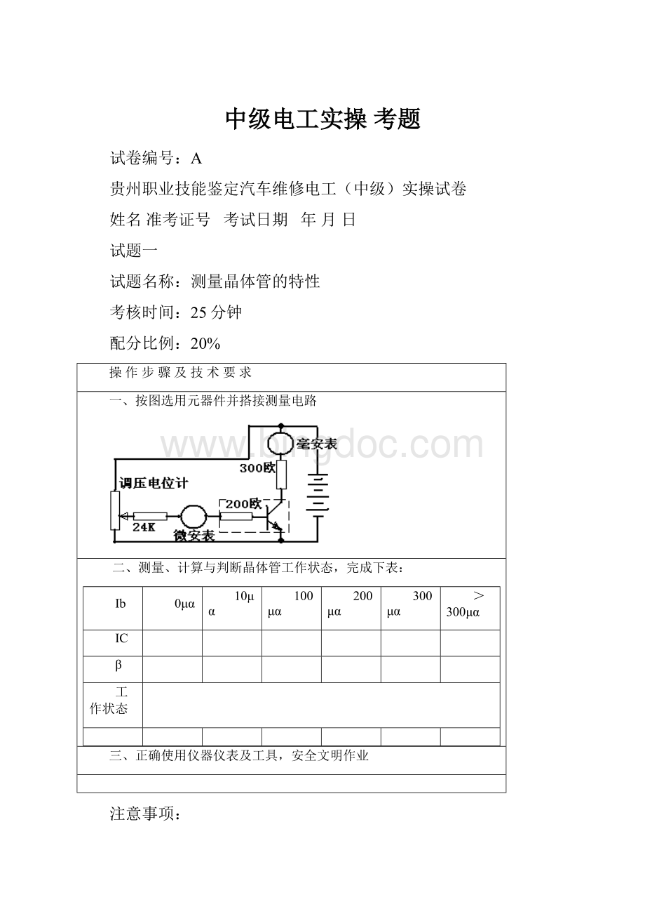 中级电工实操考题Word文档格式.docx_第1页