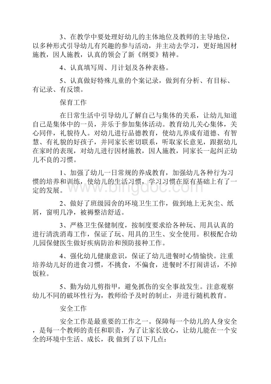 个人年度工作总结Word格式文档下载.docx_第2页