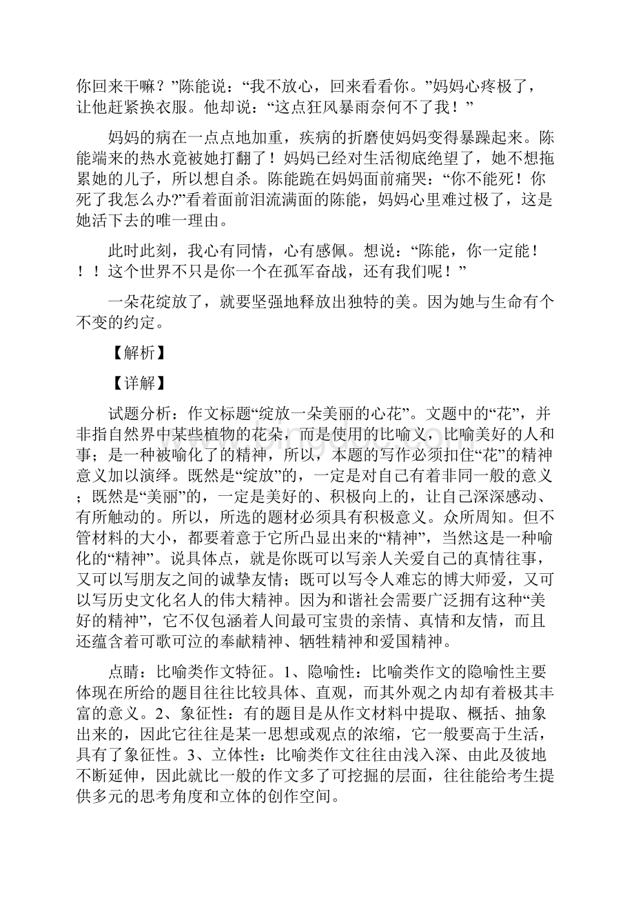 中考作文模拟题解集锦.docx_第2页