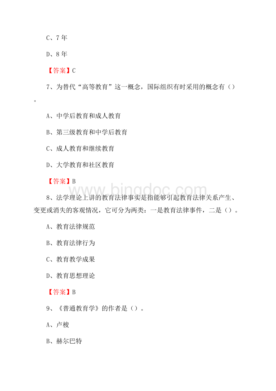 上海欧华职业技术学院下半年招聘考试《教学基础知识》试题及答案.docx_第3页