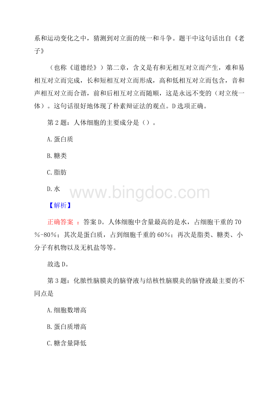 浙江大有集团有限公司富阳分部社会聘用职工招聘考试真题及解析网络整理版Word下载.docx_第2页