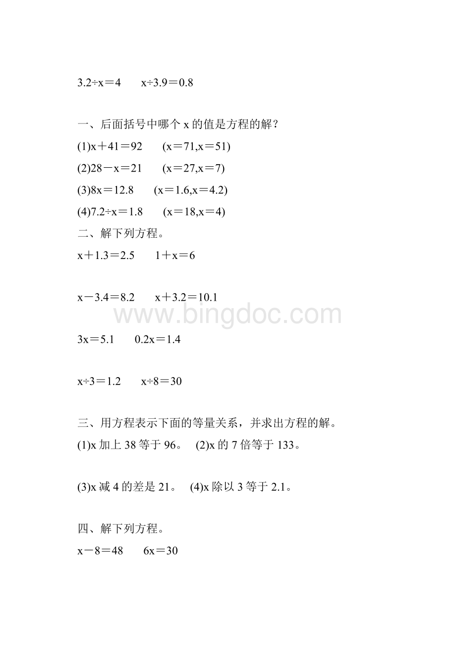 五年级数学上册简易方程基础练习题63.docx_第2页