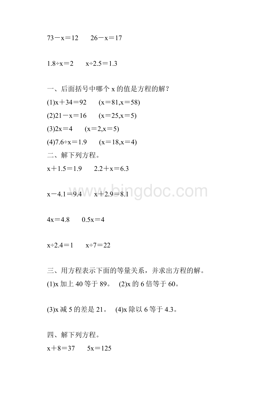 五年级数学上册简易方程基础练习题63.docx_第3页