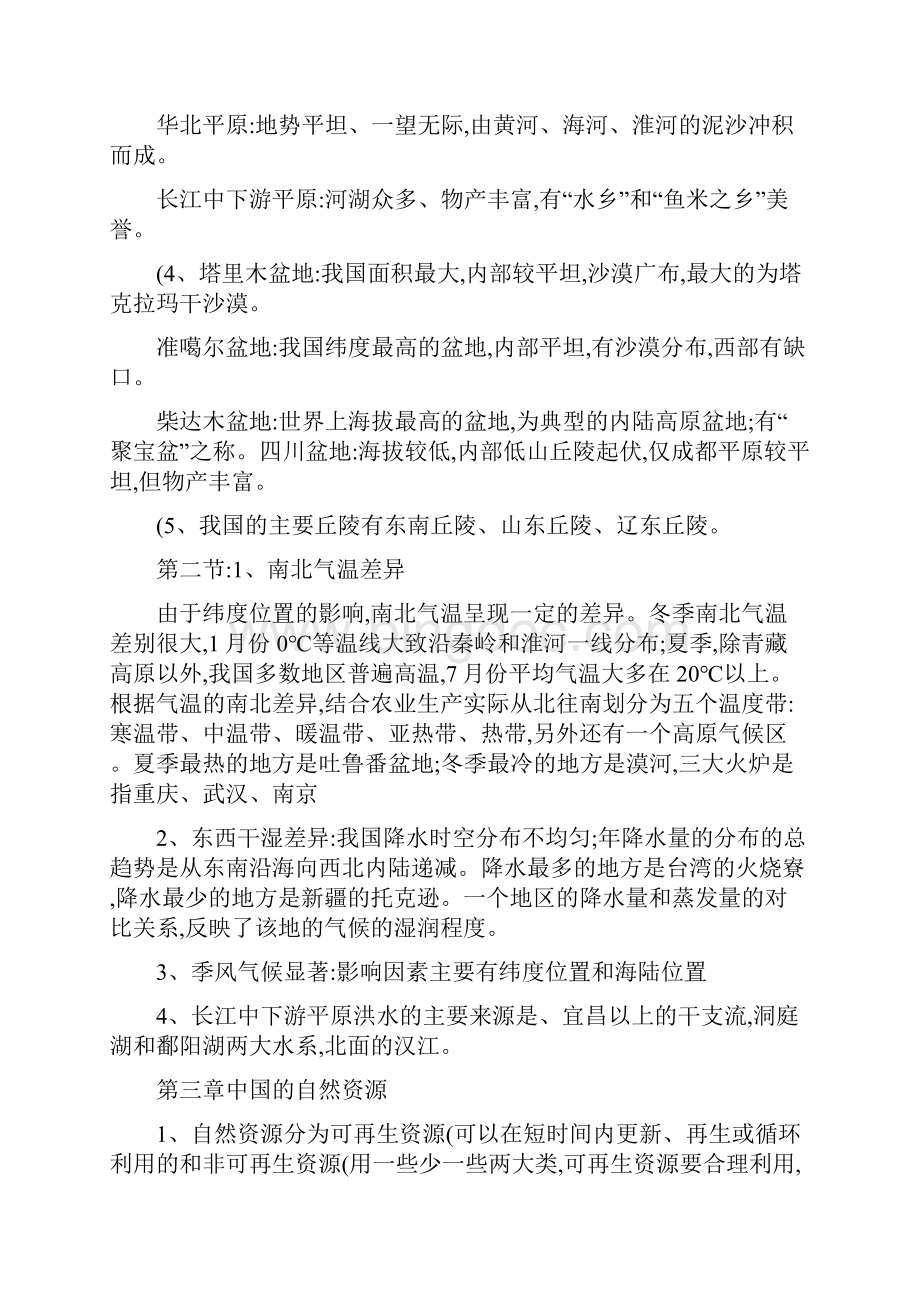 高中地理《中国地理》复习教案.docx_第2页