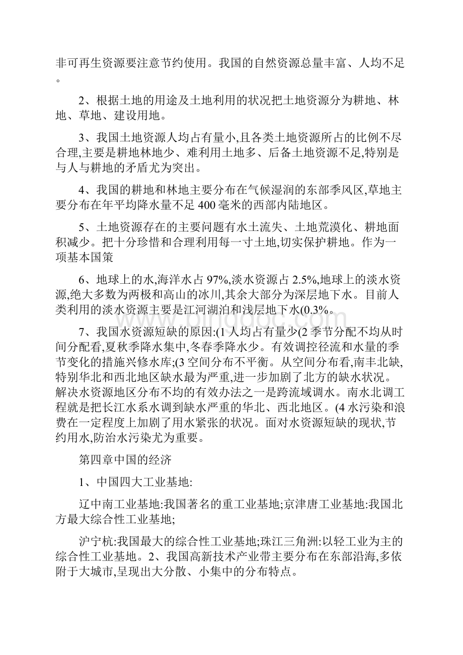 高中地理《中国地理》复习教案.docx_第3页