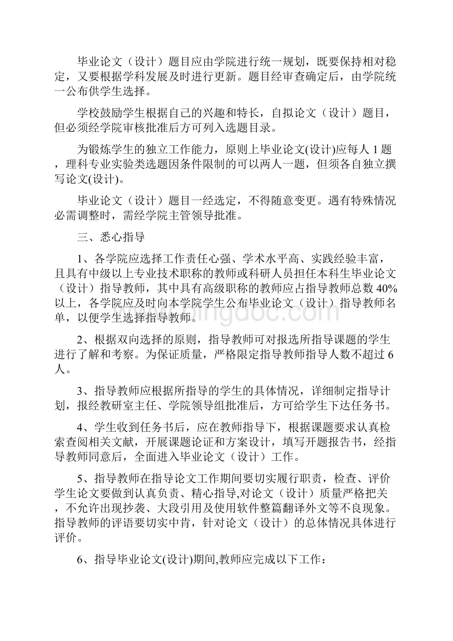 河北师范大学毕业论文设计文本规范.docx_第2页