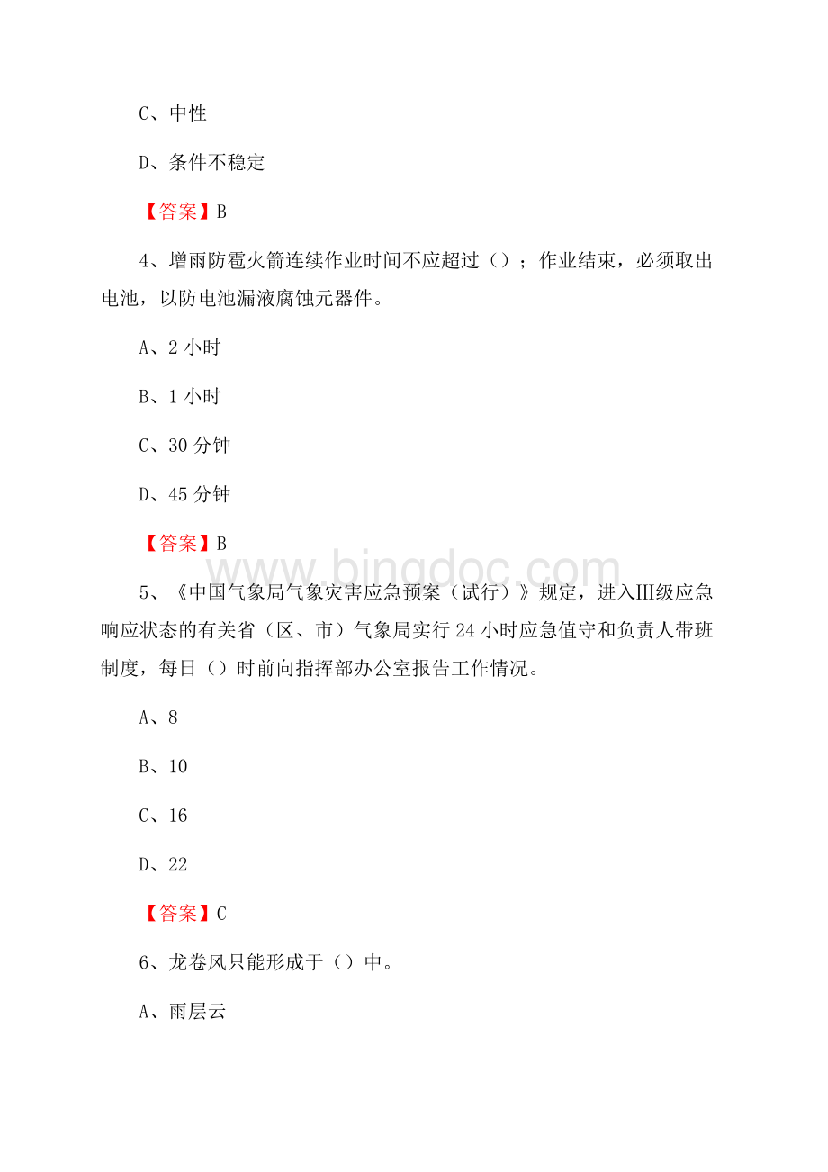 云南省文山壮族苗族自治州砚山县上半年气象部门《专业基础知识》Word格式.docx_第2页