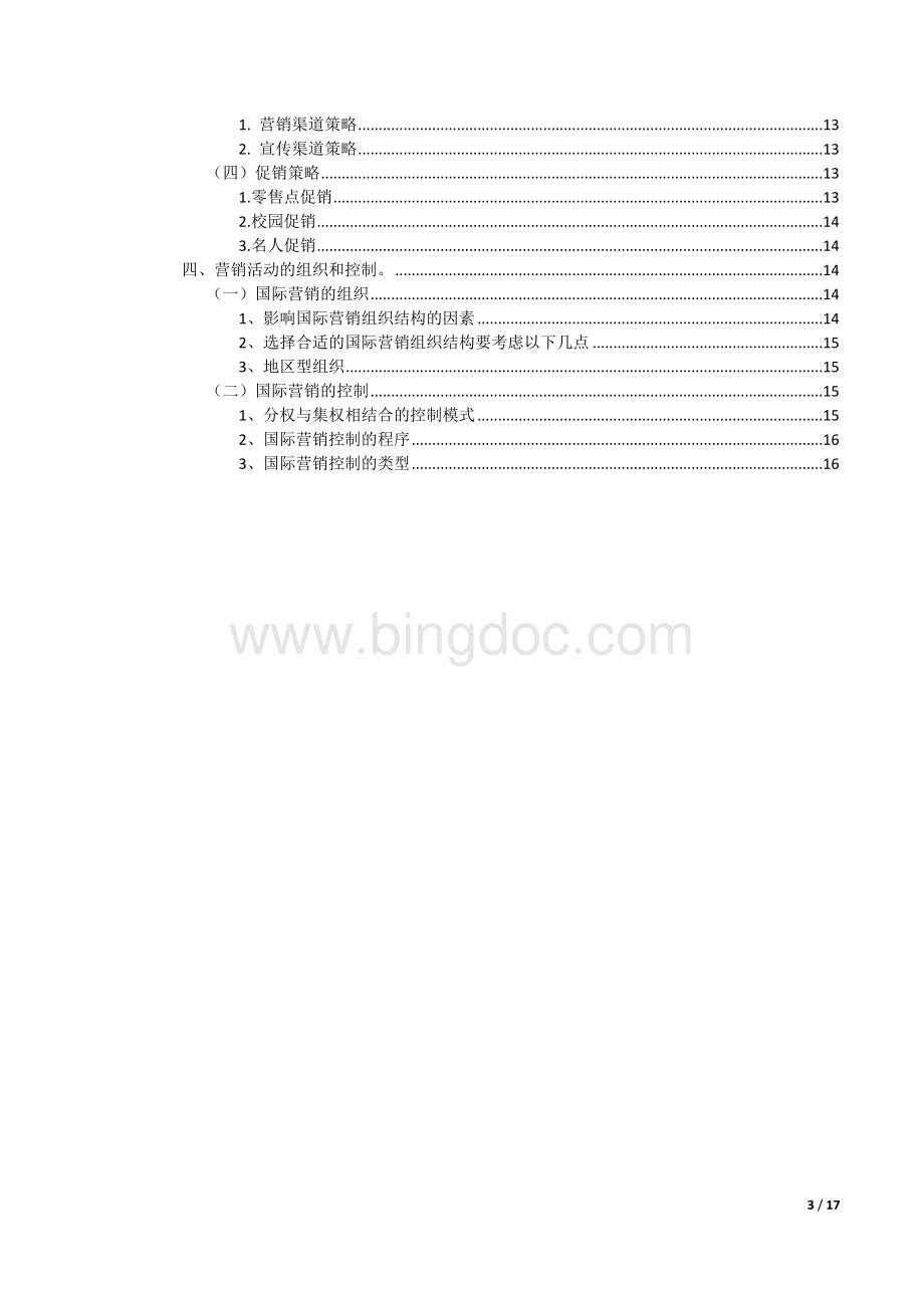 统一企业开拓美国市场分析.docx_第3页