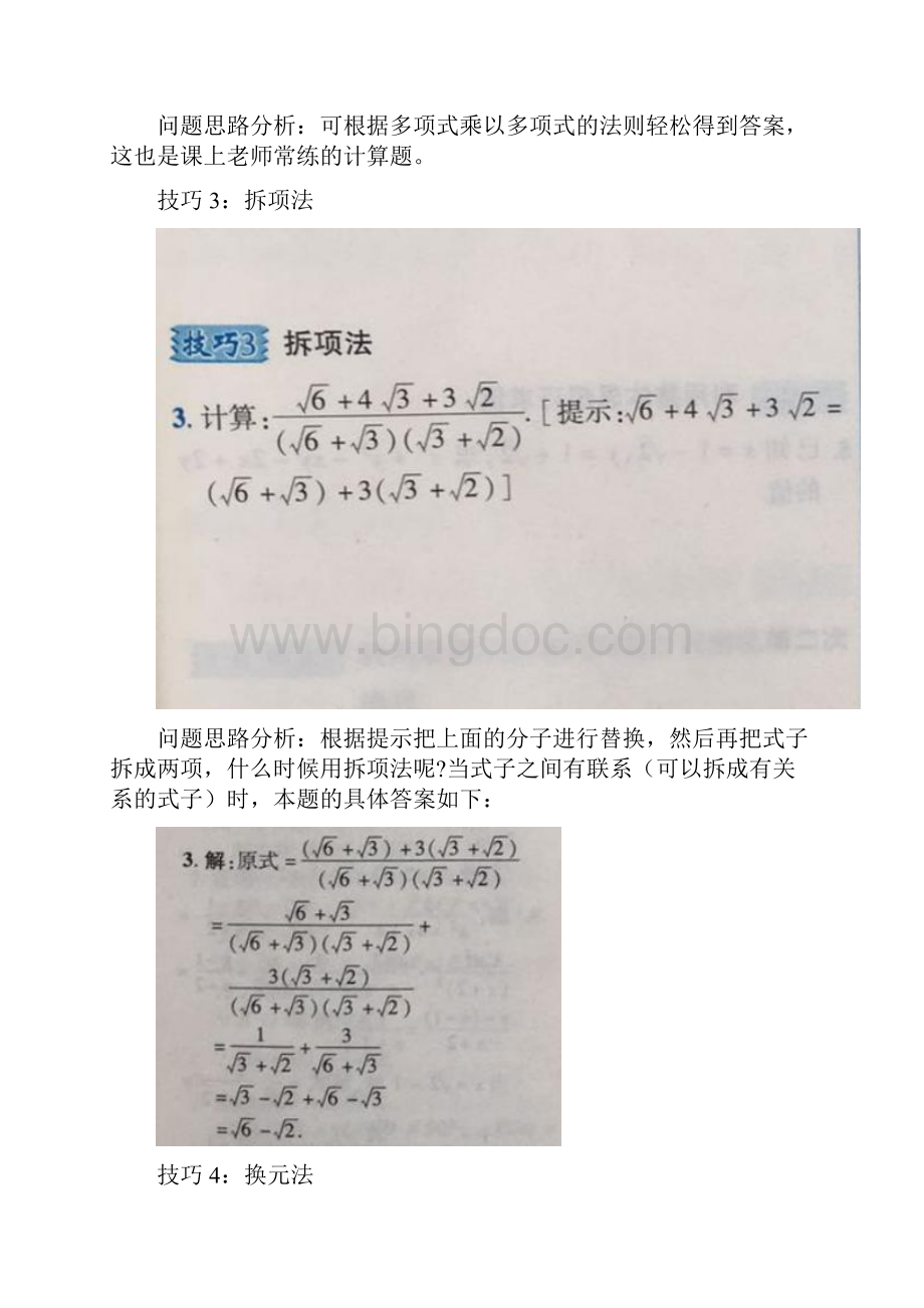 八年级数学常见二次根式化简求值的九种技巧.docx_第2页