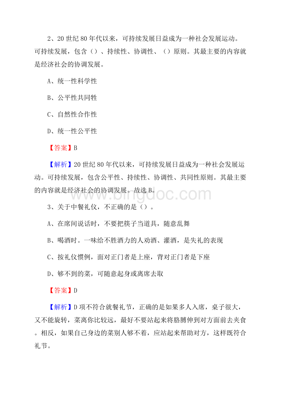 重庆市梁平区工商银行招聘考试真题及答案.docx_第2页