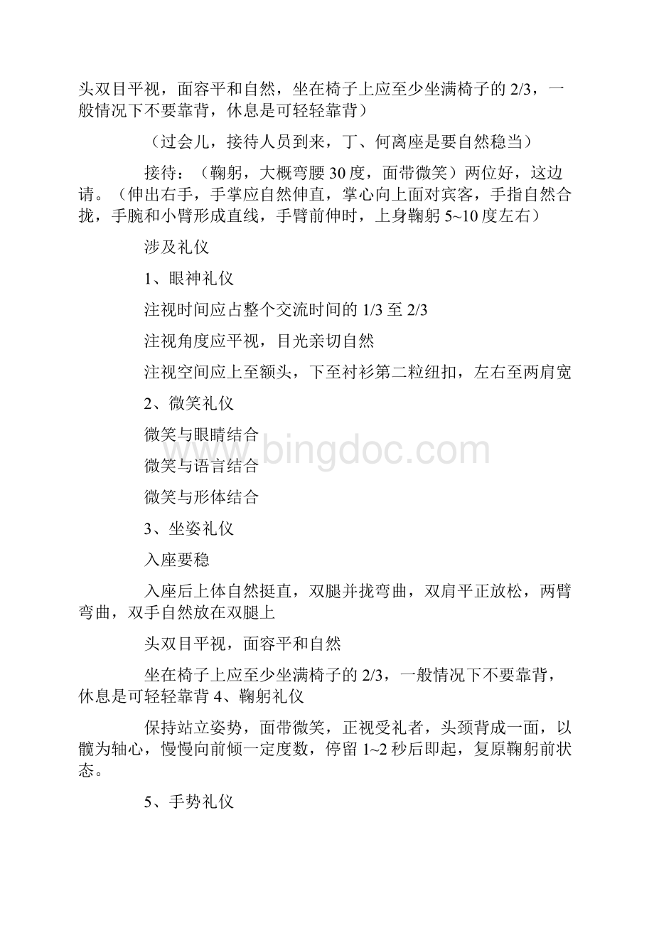 商务礼仪情景剧剧本6人.docx_第3页