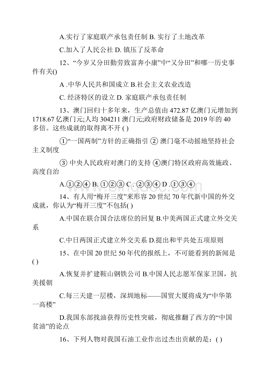 九年级历史上册期中考试题含答案.docx_第3页