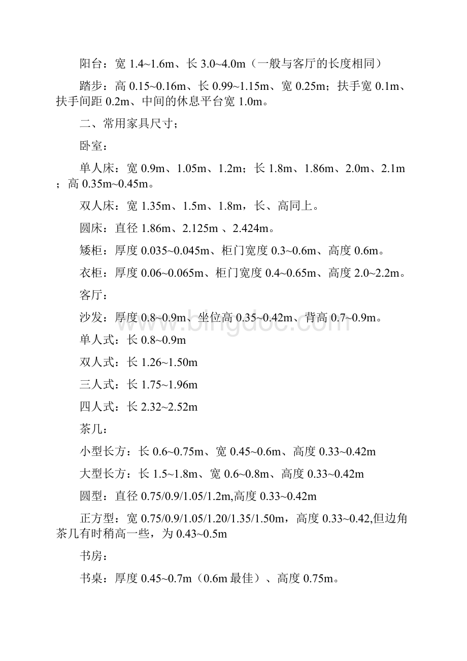 人体工程学和常用室内尺寸.docx_第2页