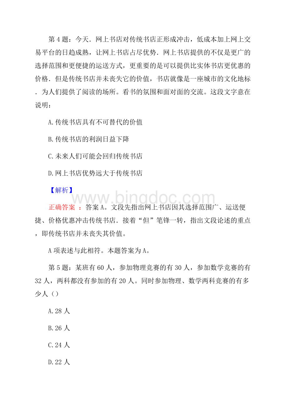 安徽省太和县人民医院校园招聘真题及解析.docx_第3页