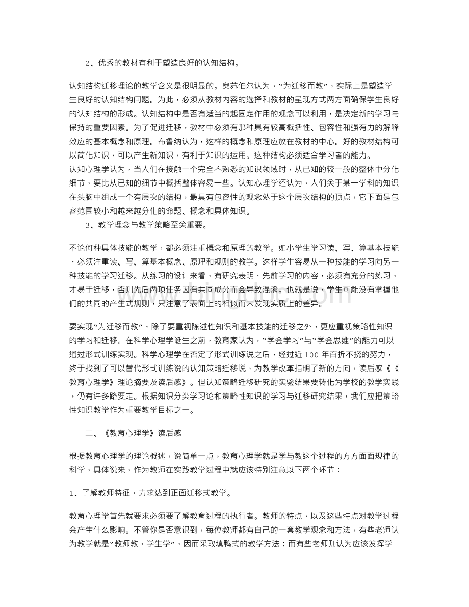 《教育心理学》理论摘要及读后感Word文档下载推荐.doc_第2页